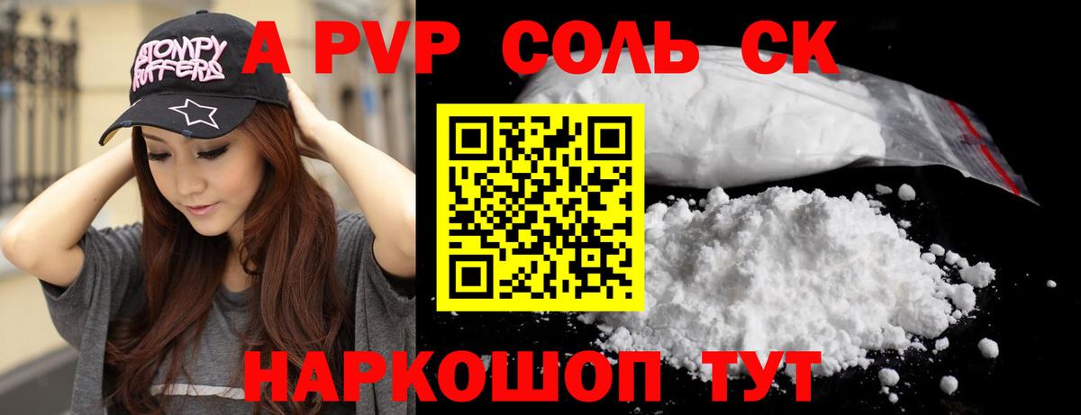 А ПВП СК  Вход с VPN  Alpha PVP Crystall  Жуковский  цены наркотик  A PVP Crystall  А ПВП 