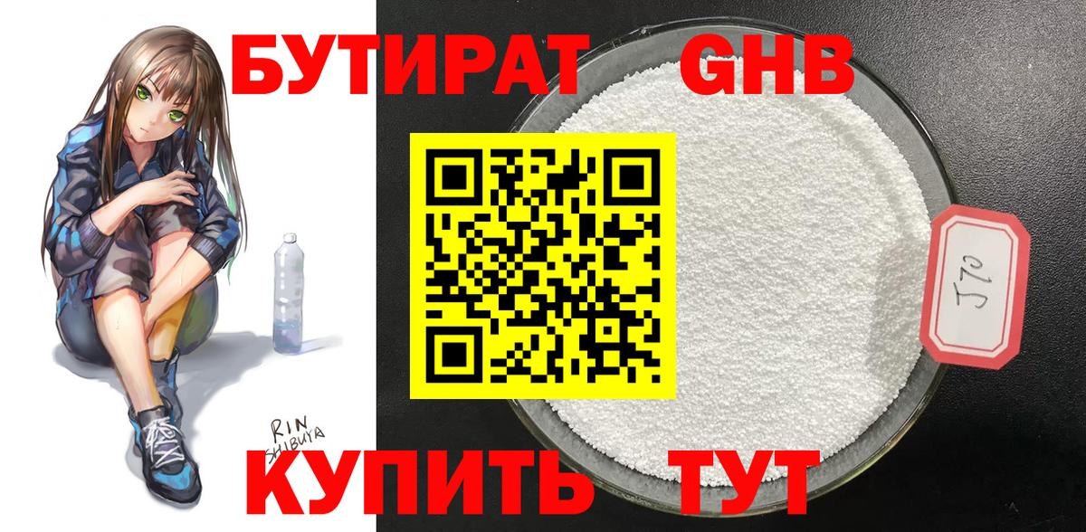 БУТИРАТ буратино  Вход с VPN  Жуковский 