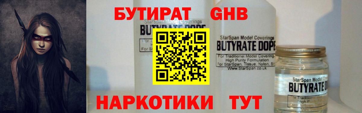 Бутират бутик Жуковский
