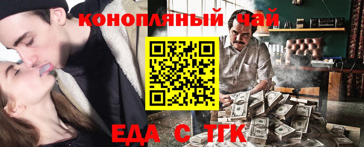 Еда ТГК конопля  Вход с VPN  Жуковский 