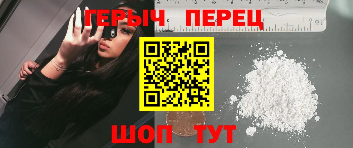 Героин Heroin  Вход с VPN  Жуковский 