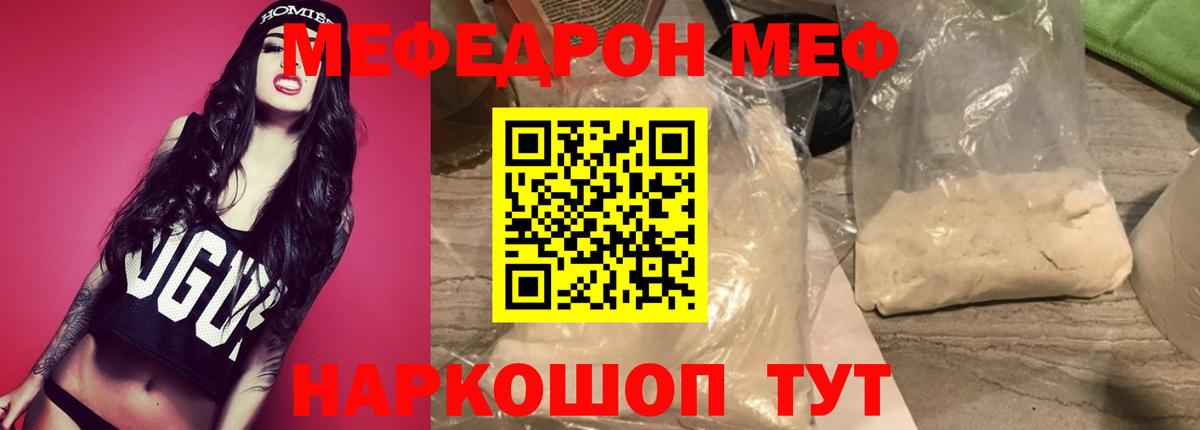 Меф  МЯУ-МЯУ мяу мяу  Мефедрон  Вход с VPN  Жуковский 