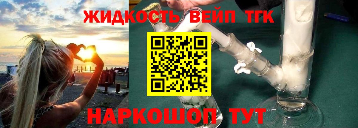 Дистиллят ТГК вейп с тгк Жуковский